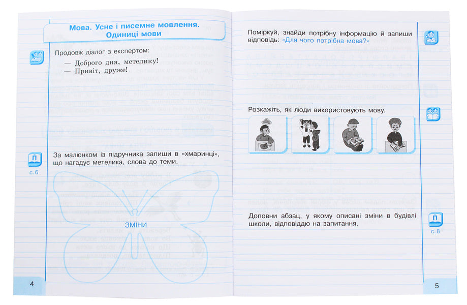 Ukrainian language. 2nd class. An integrated study guide for the formation of communicative competence of younger schoolchildren. Part 1 / Українська мова. 2 клас. Інтегрований навчальний посібник для формування комунікативної компетентності молодших школярів. Частина 1 Галина Иваница 978-617-09-5800-6-4