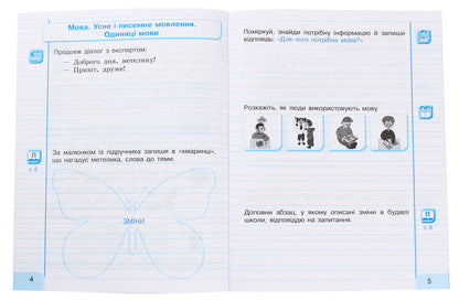 Ukrainian language. 2nd class. An integrated study guide for the formation of communicative competence of younger schoolchildren. Part 1 / Українська мова. 2 клас. Інтегрований навчальний посібник для формування комунікативної компетентності молодших школярів. Частина 1 Галина Иваница 978-617-09-5800-6-4