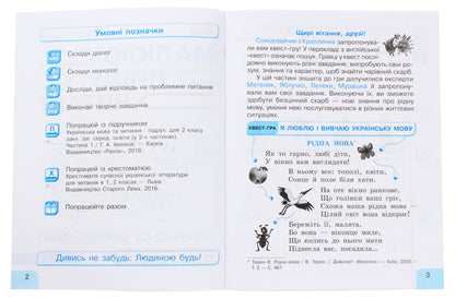 Ukrainian language. 2nd class. An integrated study guide for the formation of communicative competence of younger schoolchildren. Part 1 / Українська мова. 2 клас. Інтегрований навчальний посібник для формування комунікативної компетентності молодших школярів. Частина 1 Галина Иваница 978-617-09-5800-6-3