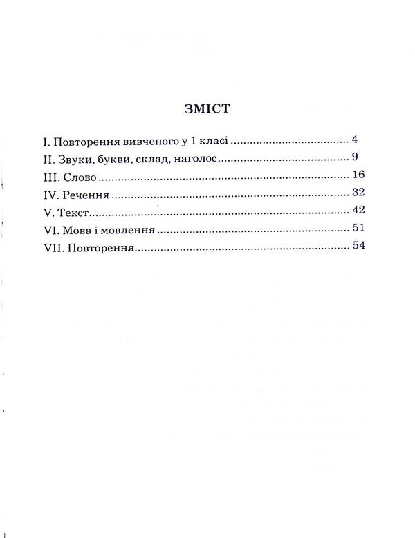 Ukrainian language. 2nd class. Didactic material. NUSH / Українська мова. 2 клас. Дидактичний матеріал. НУШ Наталья Будная 978-966-10-9015-5-3