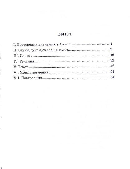 Ukrainian language. 2nd class. Didactic material. NUSH / Українська мова. 2 клас. Дидактичний матеріал. НУШ Наталья Будная 978-966-10-9015-5-3