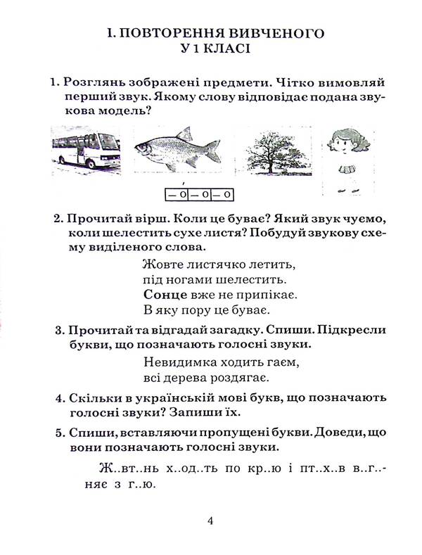 Ukrainian language. 2nd class. Didactic material. NUSH / Українська мова. 2 клас. Дидактичний матеріал. НУШ Наталья Будная 978-966-10-9015-5-4