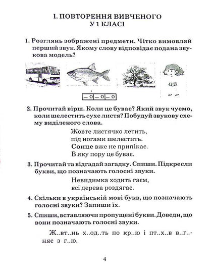 Ukrainian language. 2nd class. Didactic material. NUSH / Українська мова. 2 клас. Дидактичний матеріал. НУШ Наталья Будная 978-966-10-9015-5-4