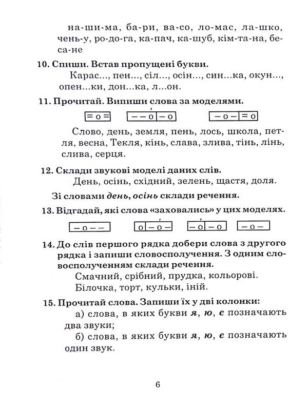 Ukrainian language. 2nd class. Didactic material. NUSH / Українська мова. 2 клас. Дидактичний матеріал. НУШ Наталья Будная 978-966-10-9015-5-6