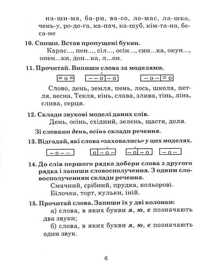 Ukrainian language. 2nd class. Didactic material. NUSH / Українська мова. 2 клас. Дидактичний матеріал. НУШ Наталья Будная 978-966-10-9015-5-6