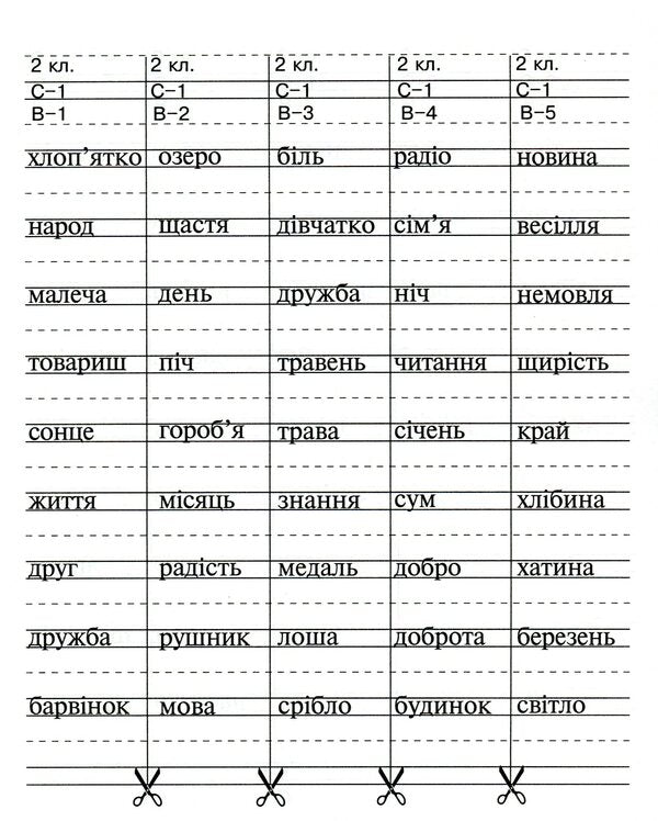 Ukrainian language. 2nd class. Let's work on the margins of the notebook. Language simulator / Українська мова. 2 клас. Попрацюємо на полях зошита. Мовний тренажер Анна Тучапская, Галина Нечай 2005000014154-3
