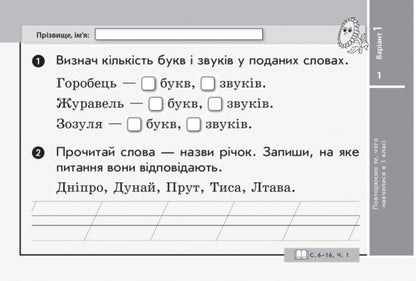 Ukrainian language. 2nd class. Tear-off cards / Українська мова. 2 клас. Відривні картки Светлана Голосна 9786170955043-2