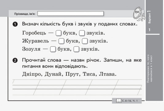 Ukrainian language. 2nd class. Tear-off cards / Українська мова. 2 клас. Відривні картки Светлана Голосна 9786170955043-2