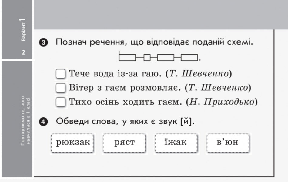 Ukrainian language. 2nd class. Tear-off cards / Українська мова. 2 клас. Відривні картки Светлана Голосна 9786170955043-3