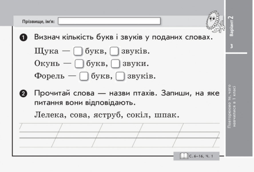Ukrainian language. 2nd class. Tear-off cards / Українська мова. 2 клас. Відривні картки Светлана Голосна 9786170955043-4