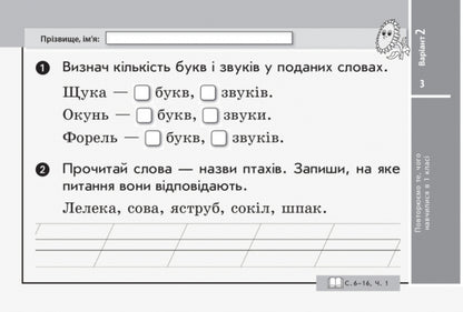 Ukrainian language. 2nd class. Tear-off cards / Українська мова. 2 клас. Відривні картки Светлана Голосна 9786170955043-4