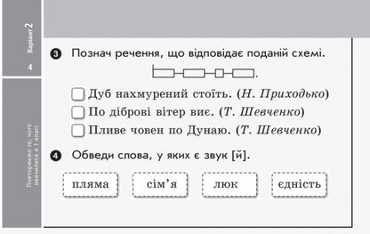 Ukrainian language. 2nd class. Tear-off cards / Українська мова. 2 клас. Відривні картки Светлана Голосна 9786170955043-5