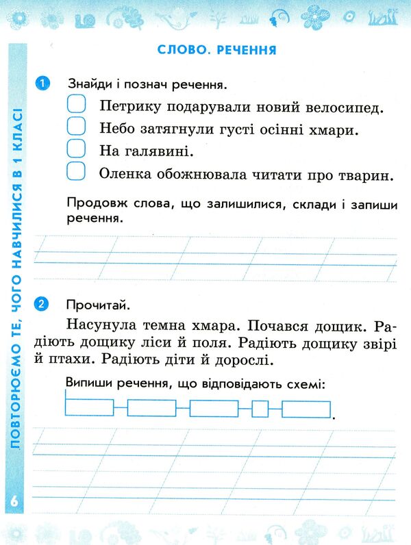 Ukrainian language. 2nd class. Workbook in 2 parts. Part 1 / Українська мова. 2 клас. Робочий зошит у 2-х частинах. Частина 1 Лариса Тимченко 978-617-09-5418-3-4