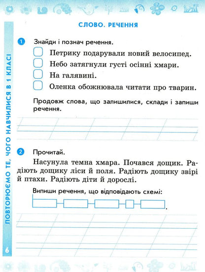 Ukrainian language. 2nd class. Workbook in 2 parts. Part 1 / Українська мова. 2 клас. Робочий зошит у 2-х частинах. Частина 1 Лариса Тимченко 978-617-09-5418-3-4
