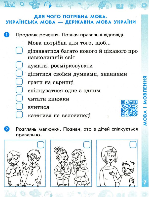 Ukrainian language. 2nd class. Workbook in 2 parts. Part 1 / Українська мова. 2 клас. Робочий зошит у 2-х частинах. Частина 1 Лариса Тимченко 978-617-09-5418-3-5