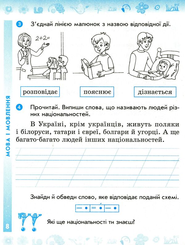 Ukrainian language. 2nd class. Workbook in 2 parts. Part 1 / Українська мова. 2 клас. Робочий зошит у 2-х частинах. Частина 1 Лариса Тимченко 978-617-09-5418-3-6