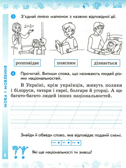 Ukrainian language. 2nd class. Workbook in 2 parts. Part 1 / Українська мова. 2 клас. Робочий зошит у 2-х частинах. Частина 1 Лариса Тимченко 978-617-09-5418-3-6