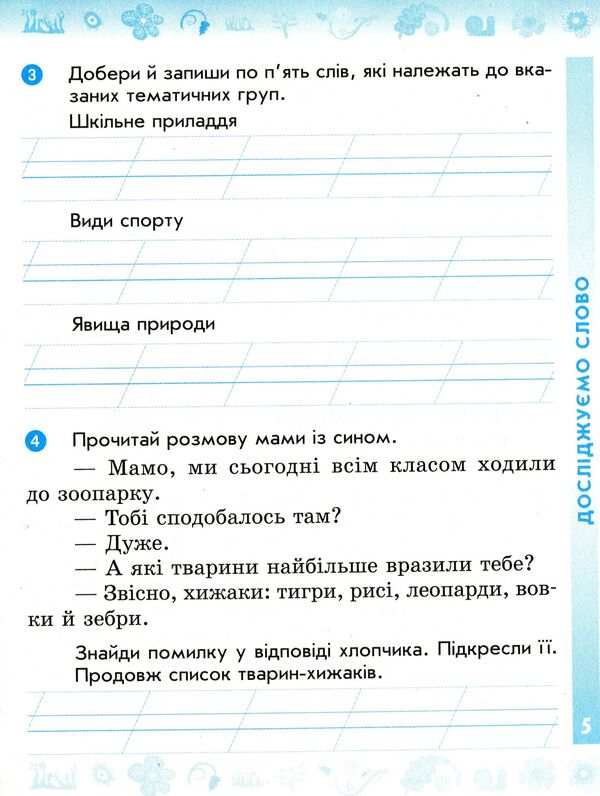 Ukrainian language. 2nd class. Workbook in 2 parts. Part 2 / Українська мова. 2 клас. Робочий зошит у 2-х частинах. Частина 2 Лариса Тимченко 978-617-09-5417-6-3