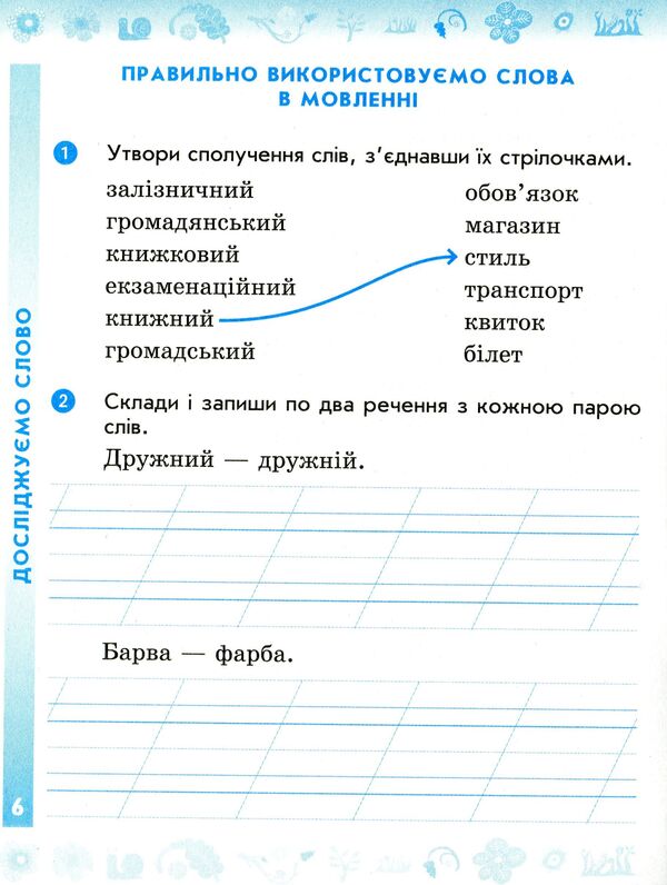 Ukrainian language. 2nd class. Workbook in 2 parts. Part 2 / Українська мова. 2 клас. Робочий зошит у 2-х частинах. Частина 2 Лариса Тимченко 978-617-09-5417-6-4