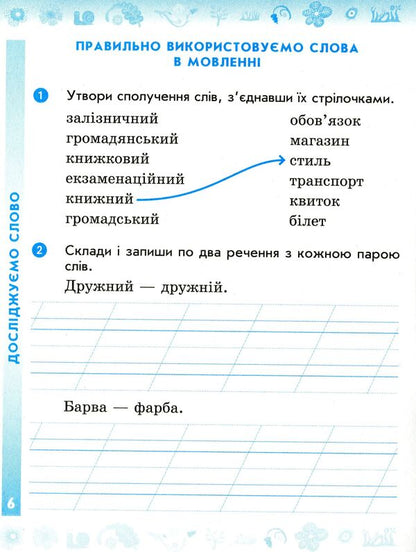 Ukrainian language. 2nd class. Workbook in 2 parts. Part 2 / Українська мова. 2 клас. Робочий зошит у 2-х частинах. Частина 2 Лариса Тимченко 978-617-09-5417-6-4