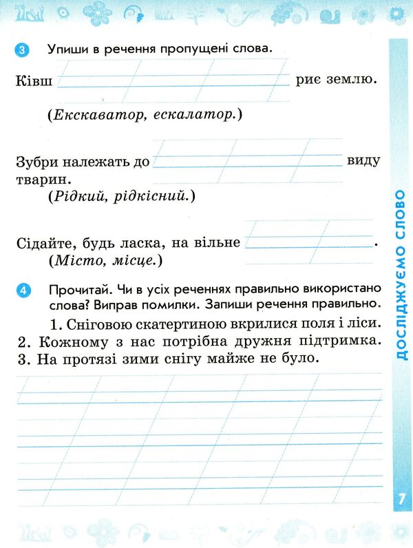 Ukrainian language. 2nd class. Workbook in 2 parts. Part 2 / Українська мова. 2 клас. Робочий зошит у 2-х частинах. Частина 2 Лариса Тимченко 978-617-09-5417-6-5