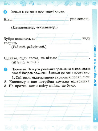Ukrainian language. 2nd class. Workbook in 2 parts. Part 2 / Українська мова. 2 клас. Робочий зошит у 2-х частинах. Частина 2 Лариса Тимченко 978-617-09-5417-6-5