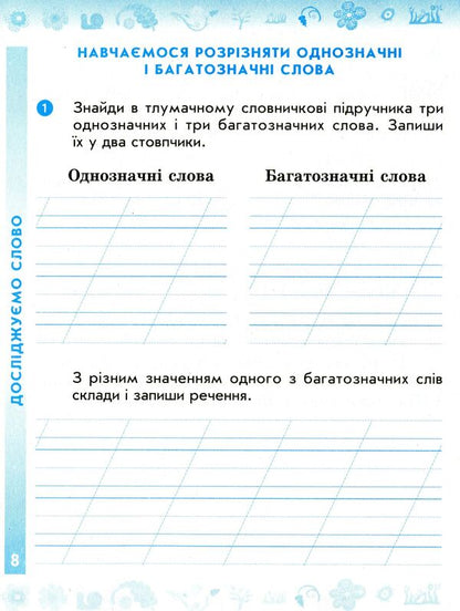 Ukrainian language. 2nd class. Workbook in 2 parts. Part 2 / Українська мова. 2 клас. Робочий зошит у 2-х частинах. Частина 2 Лариса Тимченко 978-617-09-5417-6-6
