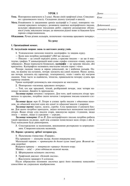 Ukrainian language. 3rd grade Calligraphy lessons / Українська мова. 3 клас. Уроки каліграфії Тамара Дюдюнова 978-966-10-6566-5-5