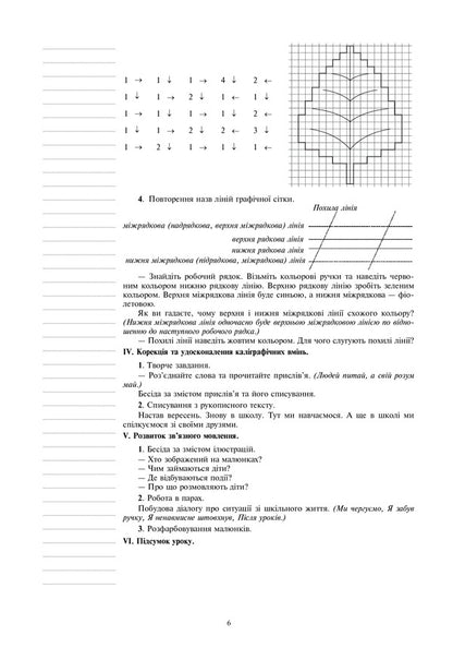 Ukrainian language. 3rd grade Calligraphy lessons / Українська мова. 3 клас. Уроки каліграфії Тамара Дюдюнова 978-966-10-6566-5-6