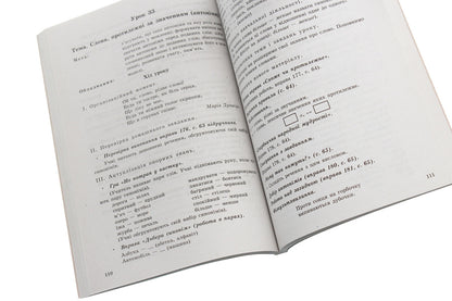 Ukrainian language. 3rd grade Development of lessons for the textbook Gavrysh N.V., T.S. Markotenko / Українська мова. 3 клас. Розробки уроків до підручника Гавриш Н.В., Т.С. Маркотенко Лариса Евдокимова 978-617-09-2056-0-6