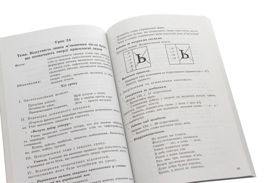 Ukrainian language. 3rd grade Development of lessons for the textbook Gavrysh N.V., T.S. Markotenko / Українська мова. 3 клас. Розробки уроків до підручника Гавриш Н.В., Т.С. Маркотенко Лариса Евдокимова 978-617-09-2056-0-5