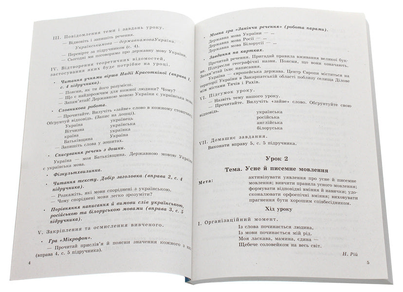 Ukrainian language. 3rd grade Development of lessons for the textbook Gavrysh N.V., T.S. Markotenko / Українська мова. 3 клас. Розробки уроків до підручника Гавриш Н.В., Т.С. Маркотенко Лариса Евдокимова 978-617-09-2056-0-4
