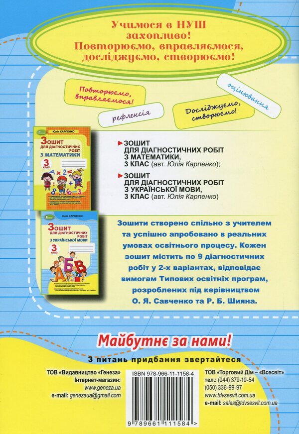 Ukrainian language. 3rd grade Notebook for diagnostic work / Українська мова. 3 клас. Зошит для діагностичних робіт Юлия Карпенко 978-966-11-1158-4-2