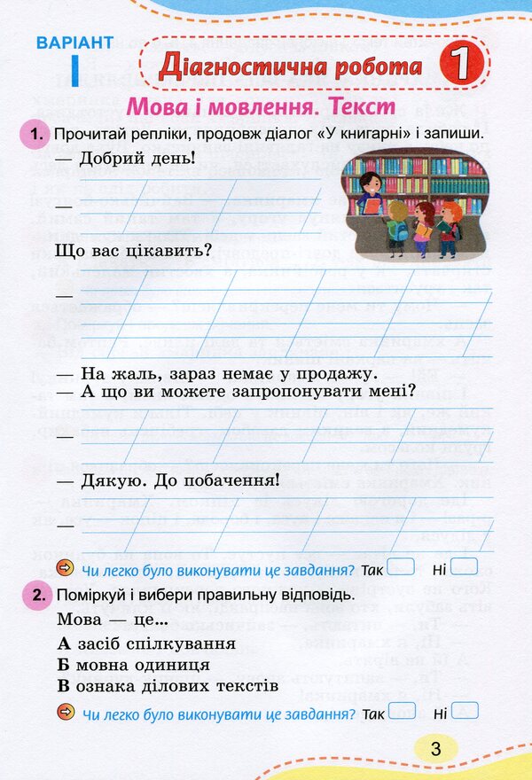 Ukrainian language. 3rd grade Notebook for diagnostic work / Українська мова. 3 клас. Зошит для діагностичних робіт Юлия Карпенко 978-966-11-1158-4-3