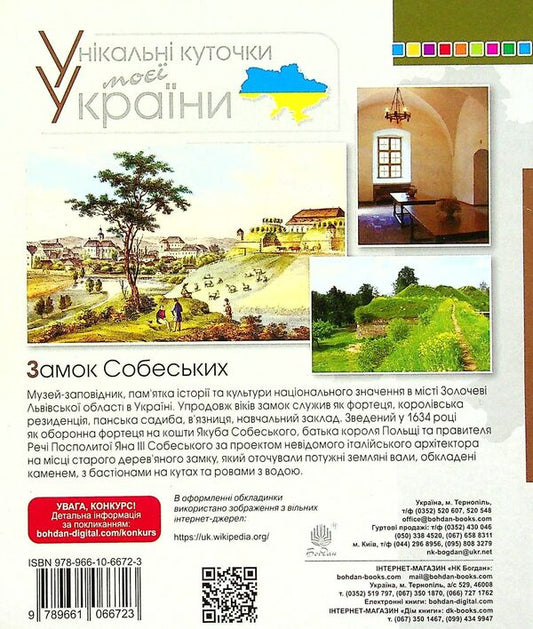 Ukrainian language. 3rd grade Workbook on the development of coherent speech / Українська мова. 3 клас. Зошит з розвитку зв’язного мовлення Наталья Будная 978-966-10-6672-3-2