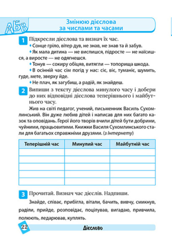 Ukrainian language. 4th grade / Українська мова. 4 клас Ксения Шевченко 978-617-524-465-4-2
