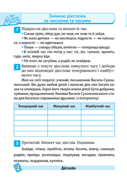 Ukrainian language. 4th grade / Українська мова. 4 клас Ксения Шевченко 978-617-524-465-4-2