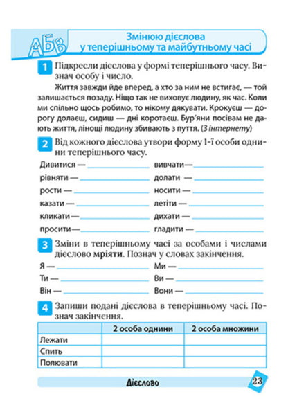 Ukrainian language. 4th grade / Українська мова. 4 клас Ксения Шевченко 978-617-524-465-4-3