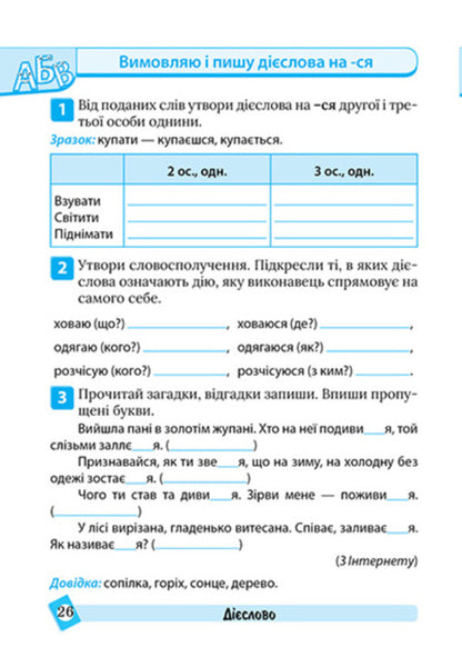 Ukrainian language. 4th grade / Українська мова. 4 клас Ксения Шевченко 978-617-524-465-4-4