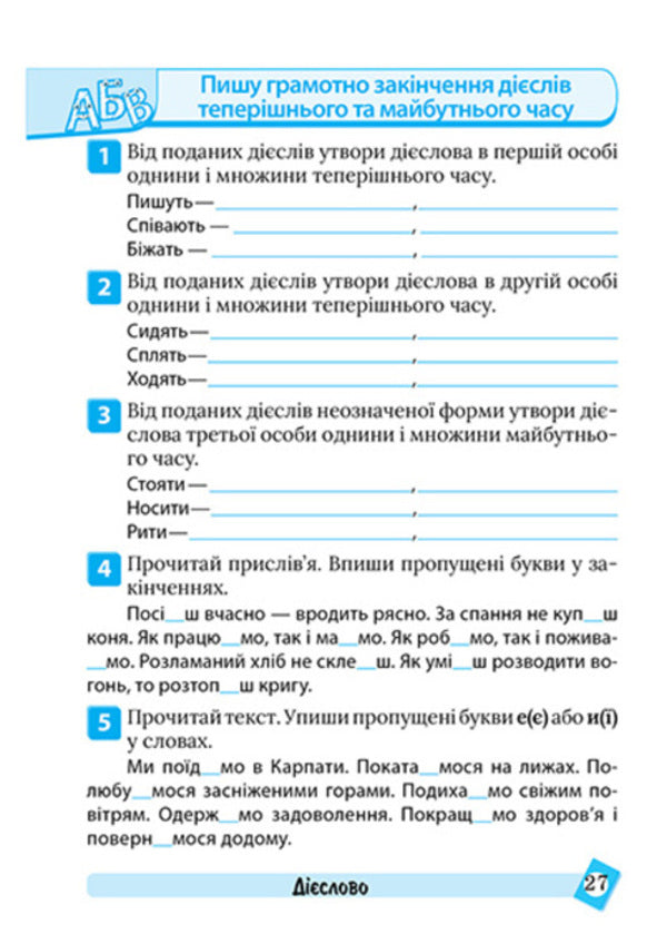 Ukrainian language. 4th grade / Українська мова. 4 клас Ксения Шевченко 978-617-524-465-4-5