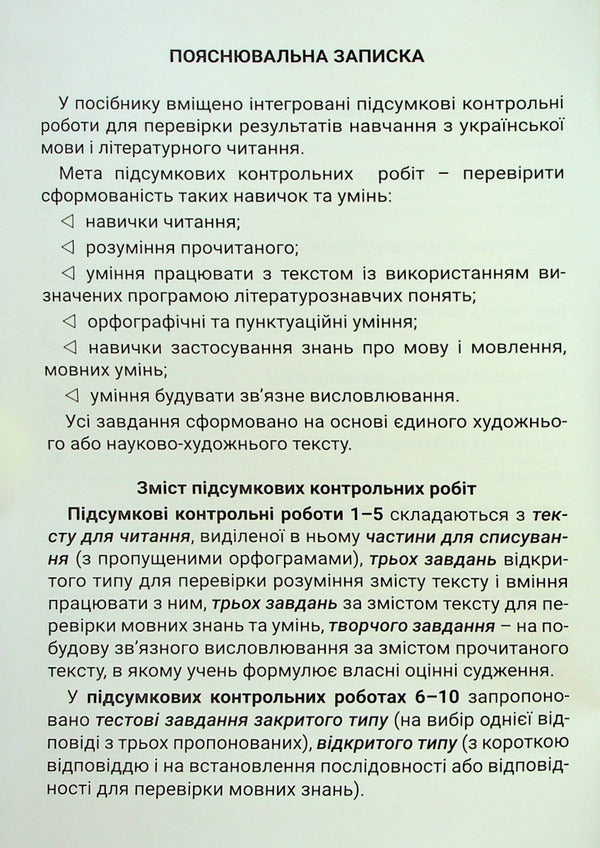 Ukrainian language. 4th grade Collection of final control papers / Українська мова. 4 клас. Збірник підсумкових контрольних робіт Любовь Гайова 9789669453587-2