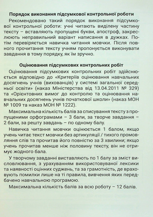 Ukrainian language. 4th grade Collection of final control papers / Українська мова. 4 клас. Збірник підсумкових контрольних робіт Любовь Гайова 9789669453587-3