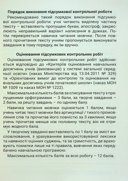 Ukrainian language. 4th grade Collection of final control papers / Українська мова. 4 клас. Збірник підсумкових контрольних робіт Любовь Гайова 9789669453587-3