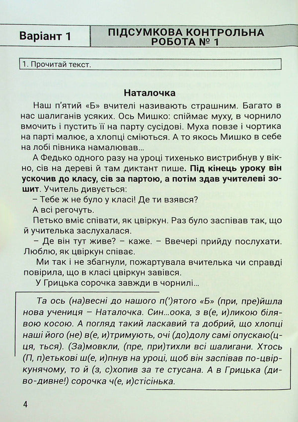 Ukrainian language. 4th grade Collection of final control papers / Українська мова. 4 клас. Збірник підсумкових контрольних робіт Любовь Гайова 9789669453587-4