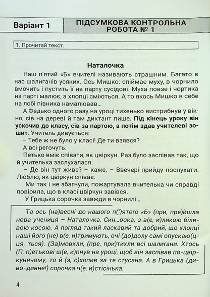Ukrainian language. 4th grade Collection of final control papers / Українська мова. 4 клас. Збірник підсумкових контрольних робіт Любовь Гайова 9789669453587-4