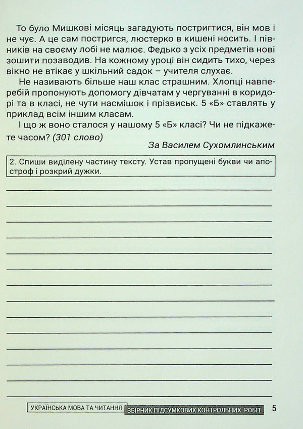 Ukrainian language. 4th grade Collection of final control papers / Українська мова. 4 клас. Збірник підсумкових контрольних робіт Любовь Гайова 9789669453587-5