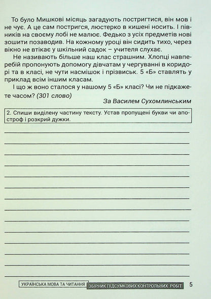 Ukrainian language. 4th grade Collection of final control papers / Українська мова. 4 клас. Збірник підсумкових контрольних робіт Любовь Гайова 9789669453587-5