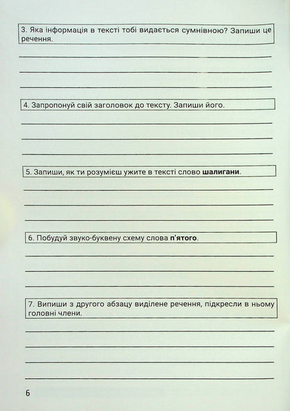 Ukrainian language. 4th grade Collection of final control papers / Українська мова. 4 клас. Збірник підсумкових контрольних робіт Любовь Гайова 9789669453587-6