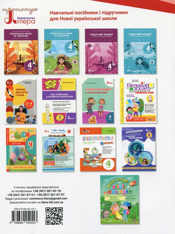 Ukrainian language. 4th grade Self-assessment cards / Українська мова. 4 клас. Картки самооцінювання Лариса Шевчук 978-966-945-455-3-2