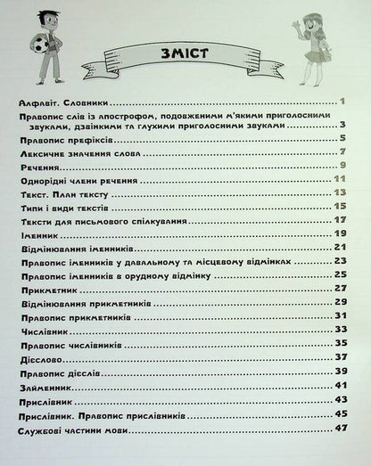 Ukrainian language. 4th grade Self-assessment cards / Українська мова. 4 клас. Картки самооцінювання Лариса Шевчук 978-966-945-455-3-3